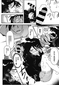 Page 8 of Suki Kirai Daisuki