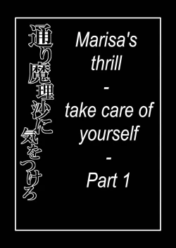 Page 2 of Toori Marisa ni Ki o Tsukero 1 | Marisa's thrill - Take care of yourself Part 1
