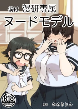 Page 1 of Boku wa Manken Senzoku  Nude Model