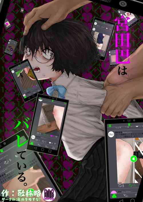 Download Tomoe Miyata is out