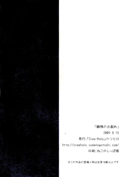 Page 25 of Saba-sama no Otawamure