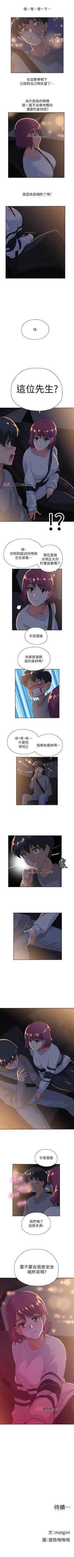 Page 17 of 【周四连载】梦幻速食店（作者：motgini&變態啪啪啪） 第1~29话