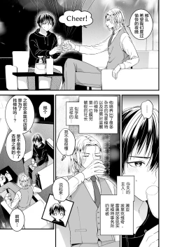 Page 7 of Zettai Maid Dona