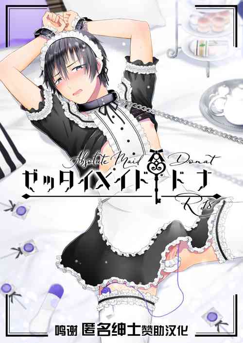 Download Zettai Maid Dona