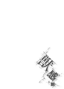 Page 40 of Juukan Hachi | Animal Pleasure Eighth