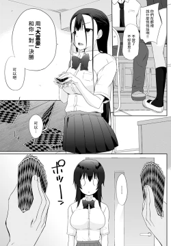 Page 3 of Kakemasho Senpai 4