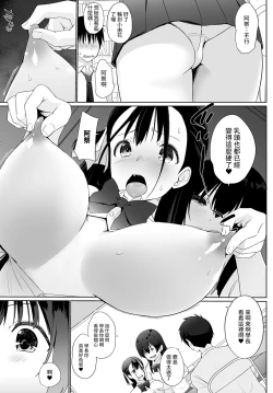 Page 7 of Kakemasho Senpai 4