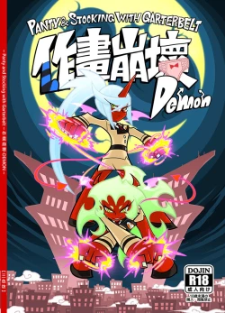 Page 1 of Sakuga Houkai Demon