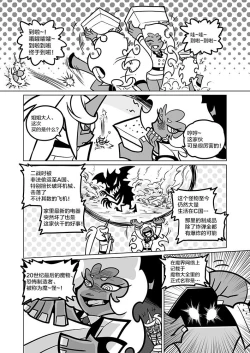 Page 25 of Sakuga Houkai Demon