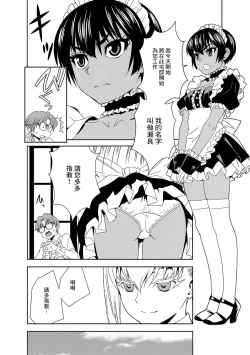 Page 4 of Haramase Maido Tai Ch. 1 | 讓我懷孕女僕隊 第1話