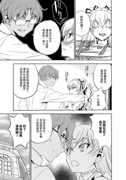 Page 7 of Haramase Maido Tai Ch. 2 | 讓我懷孕女僕隊 第2話