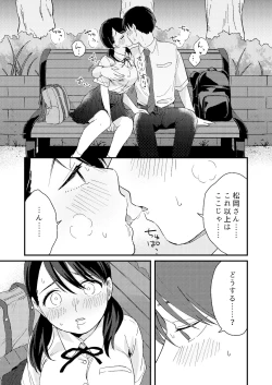 Page 21 of Chiguhagu Kanojo