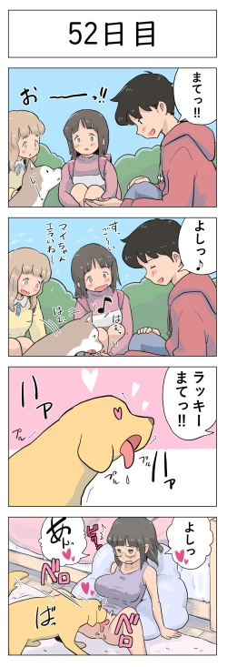 Page 53 of 100日後に愛犬とセックスする地味巨乳メガネちゃん