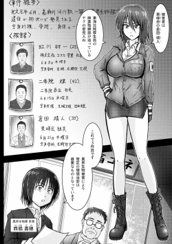 Page 5 of Kankyou Chiankyoku Sousakan Mitsurugi Kagami #01 DEVIL MAY CARE