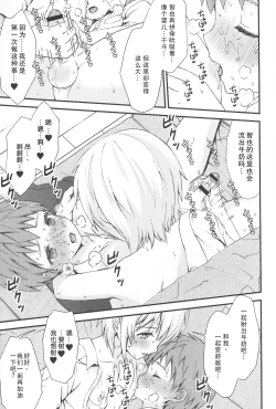 Page 12 of Otoko nano ni Bonyuu ga Deru Shinyuu ni Karadajuu Amayaka sareta Kekka...