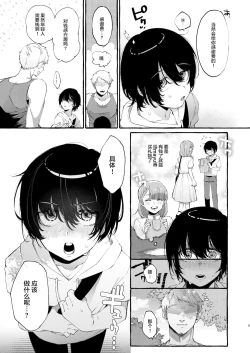 Page 4 of Magic Mirror to wa Kiitenai