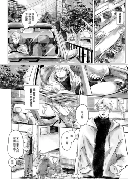 Page 10 of Koharu Biyori ni Hai ga Saku | 小阳春时灰尘盛开 Ch. 1