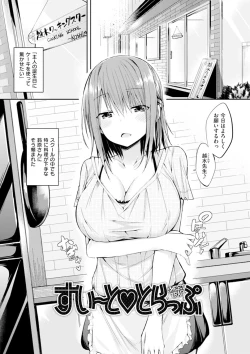 Page 148 of Pure Heart Love Punch