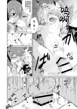 Page 23 of Akumade Oshioki Chuu