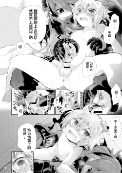 Page 9 of Akumade Oshioki Chuu