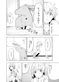 Page 13 of Mirai Iro