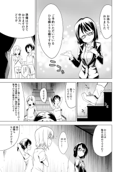 Page 7 of Watashi-tachi no Himitsu na Jikan