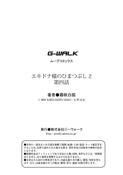 Page 25 of Echidna-sama no Himatsubushi 2 Ch. 4