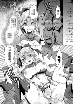 Page 10 of Ojou-sama Budouka VS Zako Monsters