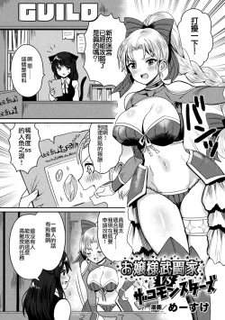 Page 2 of Ojou-sama Budouka VS Zako Monsters
