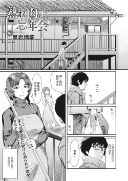 Page 1 of Ureniku Bounenkai