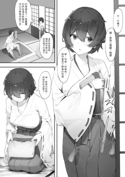 Page 2 of shinrei supotto ni ittara yabbai no ga tsuitanode nekosogi suidashite morau| 去了靈異地點後發現自己被髒東西附身於是就讓巫女把它全部吸出來【中編】