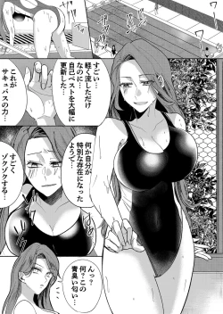 Page 18 of Otokogirai no Succubus-san 3