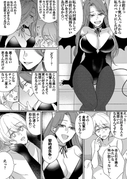 Page 27 of Otokogirai no Succubus-san 3