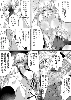 Page 7 of Otokogirai no Succubus-san 3