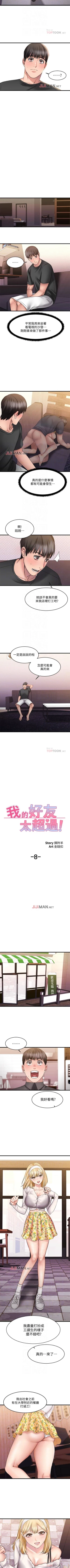 Page 67 of 【周五连载】我的好友太超过!（作者：揮羚羊&金鈕扣） 第1~21话