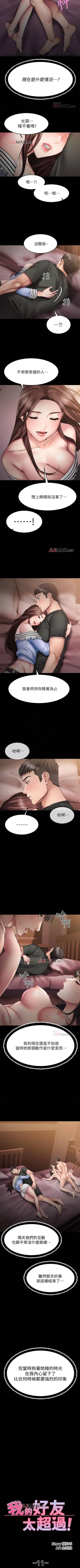Page 93 of 【周五连载】我的好友太超过!（作者：揮羚羊&金鈕扣） 第1~21话