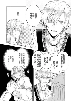 Page 18 of akuyaku reijō wa nigedashitai | 恶役千金想出逃 1-2