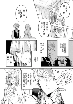 Page 19 of akuyaku reijō wa nigedashitai | 恶役千金想出逃 1-2