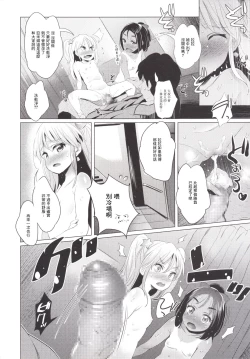 Page 19 of YamiPara! Dai 2-dan