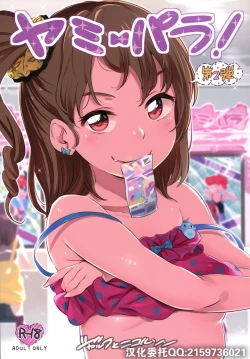 Page 1 of YamiPara! Dai 2-dan