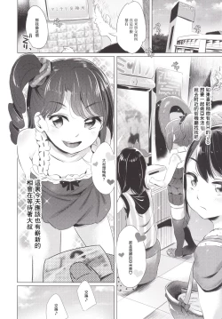 Page 23 of YamiPara! Dai 2-dan