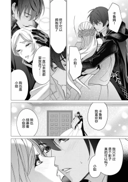 Page 21 of kon'yaku haki no go riyō wa keikaku-teki ni | 利用解除婚约是计划中的事