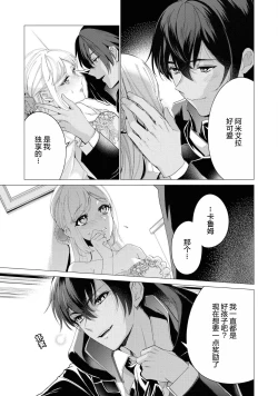 Page 24 of kon'yaku haki no go riyō wa keikaku-teki ni | 利用解除婚约是计划中的事