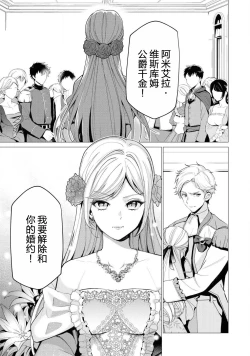 Page 4 of kon'yaku haki no go riyō wa keikaku-teki ni | 利用解除婚约是计划中的事