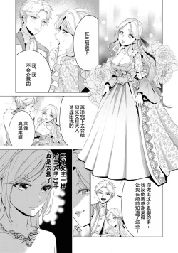 Page 6 of kon'yaku haki no go riyō wa keikaku-teki ni | 利用解除婚约是计划中的事