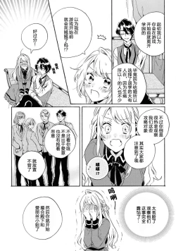 Page 10 of mō jiki otome gēmu no hajimaru kisetsudesuga, mobu no watashi mo taihendesu | 正值乙女游戏开始的季节、我这个路人也很辛苦啊