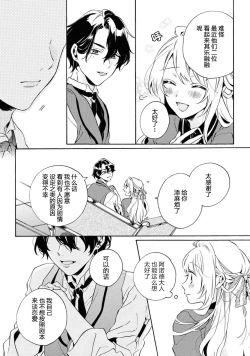 Page 12 of mō jiki otome gēmu no hajimaru kisetsudesuga, mobu no watashi mo taihendesu | 正值乙女游戏开始的季节、我这个路人也很辛苦啊