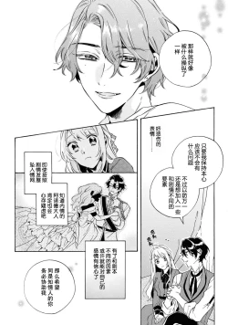 Page 13 of mō jiki otome gēmu no hajimaru kisetsudesuga, mobu no watashi mo taihendesu | 正值乙女游戏开始的季节、我这个路人也很辛苦啊