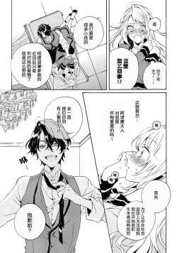 Page 19 of mō jiki otome gēmu no hajimaru kisetsudesuga, mobu no watashi mo taihendesu | 正值乙女游戏开始的季节、我这个路人也很辛苦啊