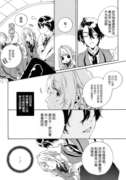 Page 5 of mō jiki otome gēmu no hajimaru kisetsudesuga, mobu no watashi mo taihendesu | 正值乙女游戏开始的季节、我这个路人也很辛苦啊